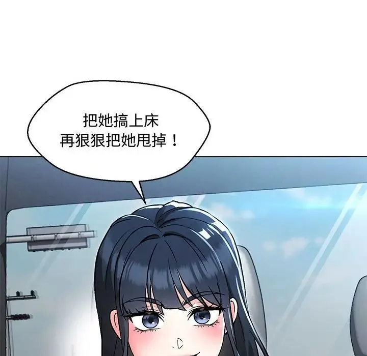 嫁入豪门的老师 - 第6話 - page 10