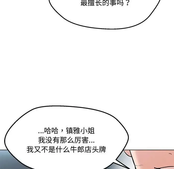 嫁入豪门的老师 - 第6話 - page 13