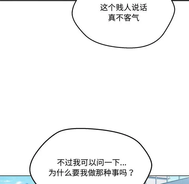 嫁入豪门的老师 - 第6話 - page 15