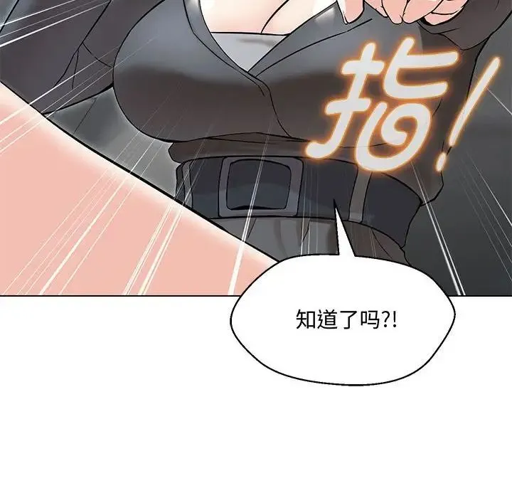 嫁入豪门的老师 - 第6話 - page 19