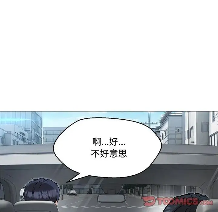 嫁入豪门的老师 - 第6話 - page 20