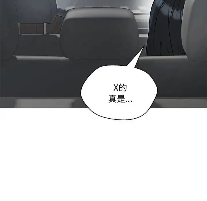 嫁入豪门的老师 - 第6話 - page 21