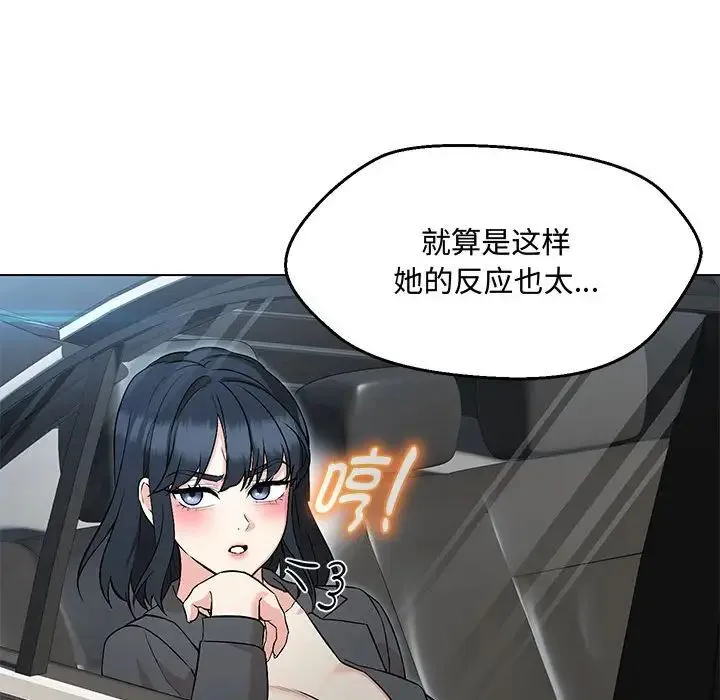嫁入豪门的老师 - 第6話 - page 24