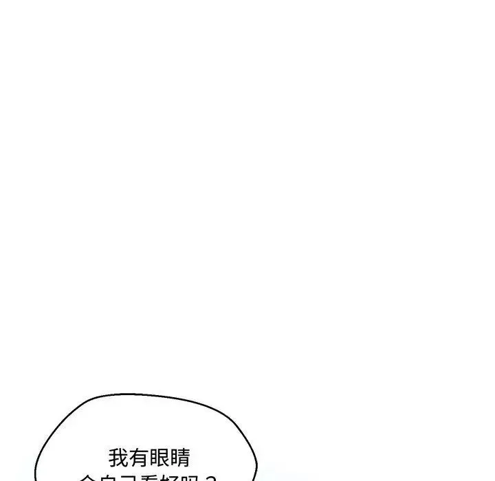 嫁入豪门的老师 - 第6話 - page 30