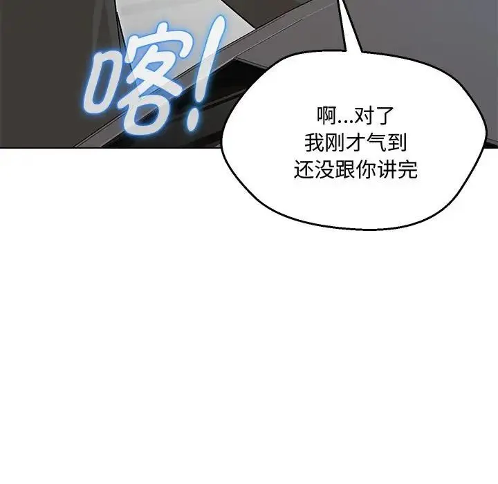 嫁入豪门的老师 - 第6話 - page 35
