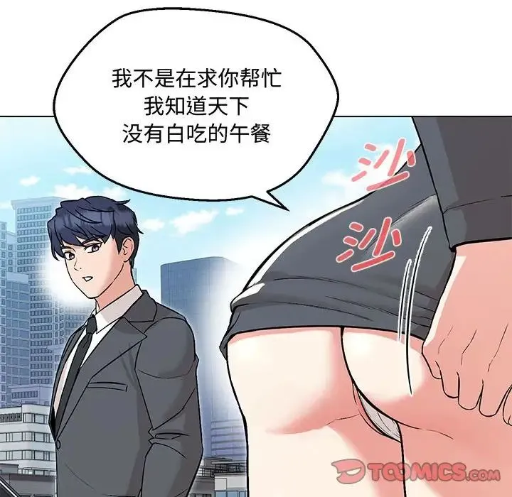 嫁入豪门的老师 - 第6話 - page 36