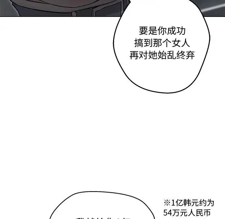 嫁入豪门的老师 - 第6話 - page 39