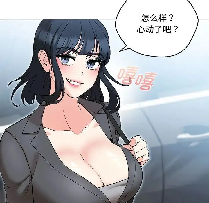 嫁入豪门的老师 - 第6話 - page 42