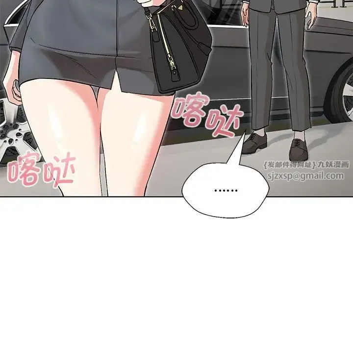 嫁入豪门的老师 - 第6話 - page 45