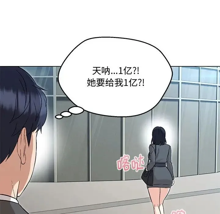 嫁入豪门的老师 - 第6話 - page 46