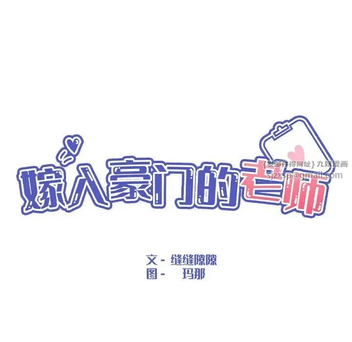 嫁入豪门的老师 - 第6話 - page 51