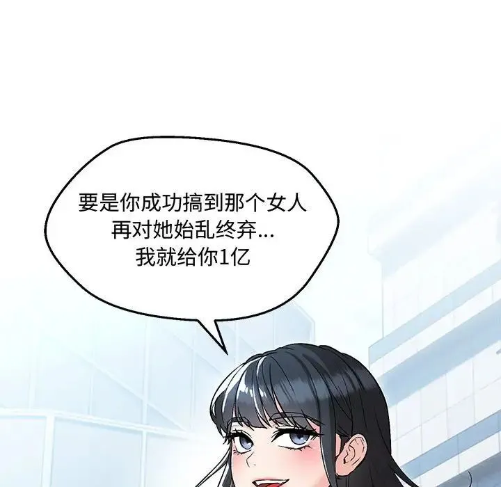 嫁入豪门的老师 - 第6話 - page 56