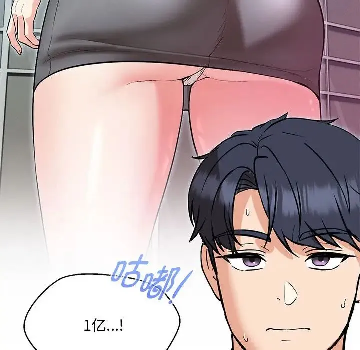 嫁入豪门的老师 - 第6話 - page 58