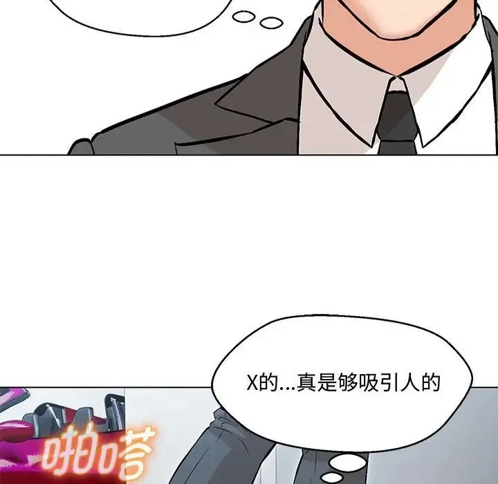嫁入豪门的老师 - 第6話 - page 59