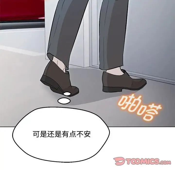 嫁入豪门的老师 - 第6話 - page 60