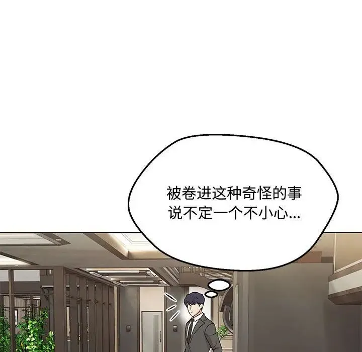 嫁入豪门的老师 - 第6話 - page 61