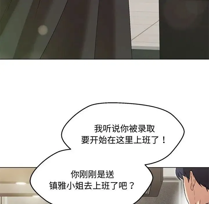 嫁入豪门的老师 - 第6話 - page 67