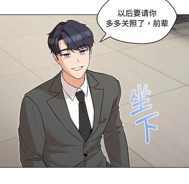 嫁入豪门的老师 - 第6話 - page 70