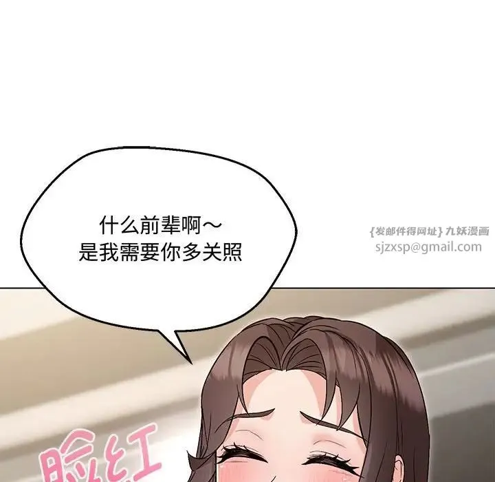 嫁入豪门的老师 - 第6話 - page 71