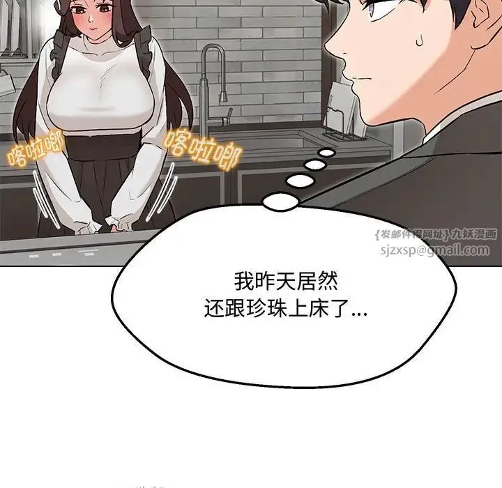 嫁入豪门的老师 - 第6話 - page 74