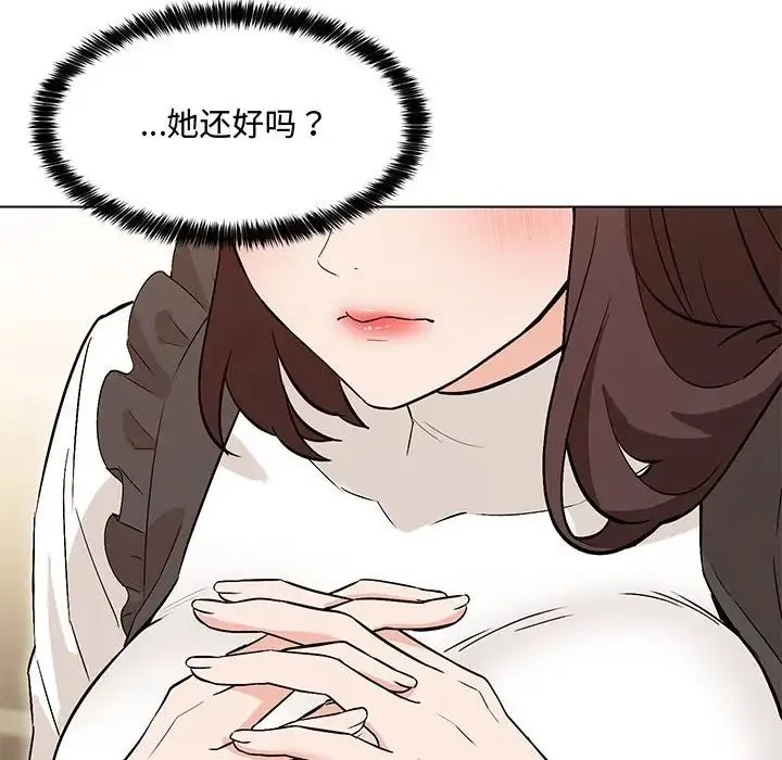 嫁入豪门的老师 - 第6話 - page 75