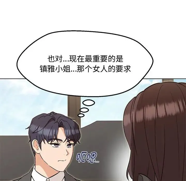 嫁入豪门的老师 - 第6話 - page 79