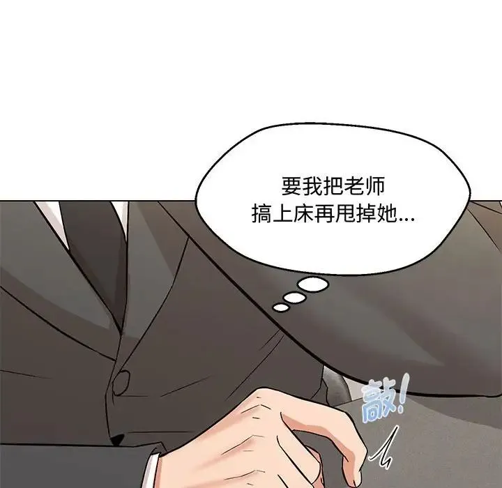 嫁入豪门的老师 - 第6話 - page 81