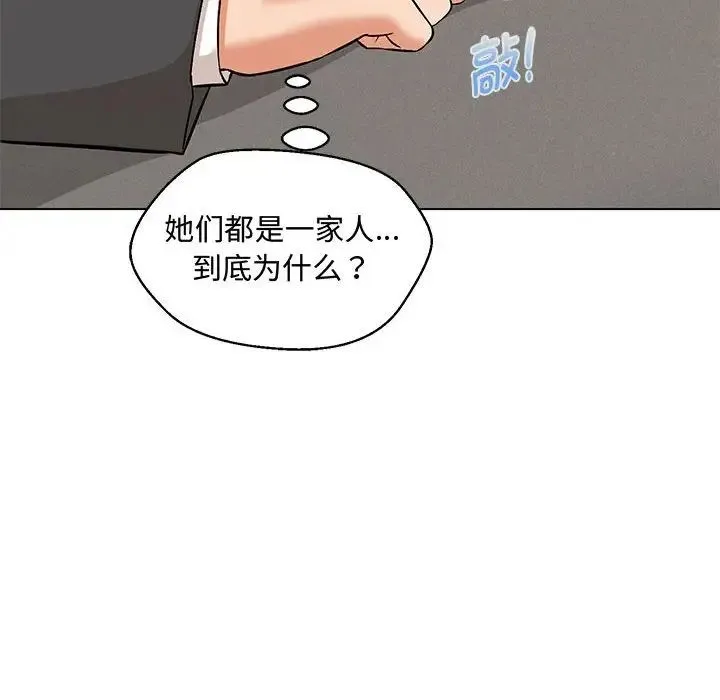 嫁入豪门的老师 - 第6話 - page 82