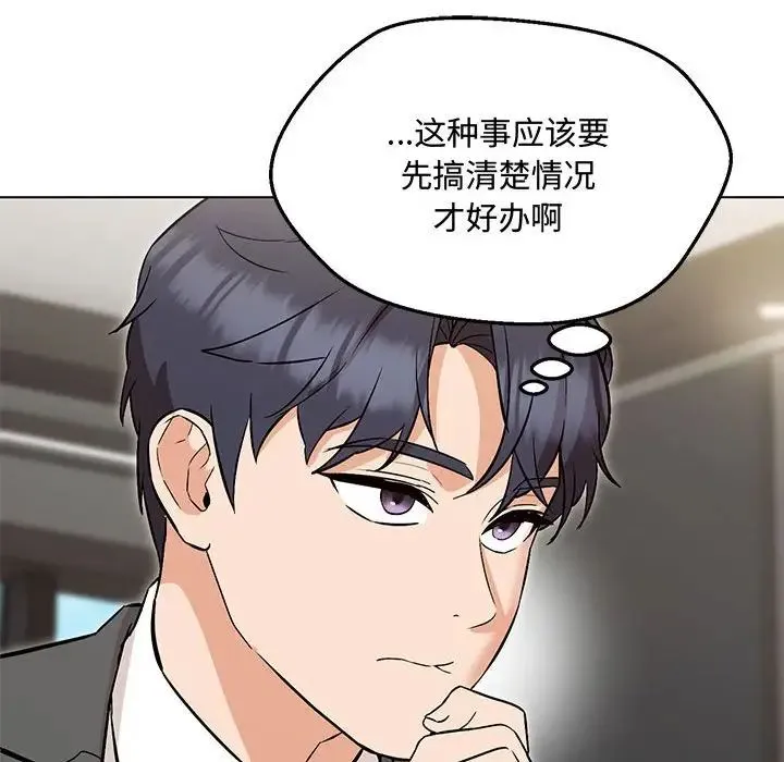 嫁入豪门的老师 - 第6話 - page 83