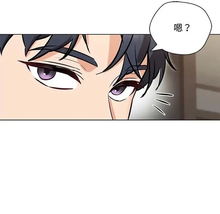 嫁入豪门的老师 - 第6話 - page 87