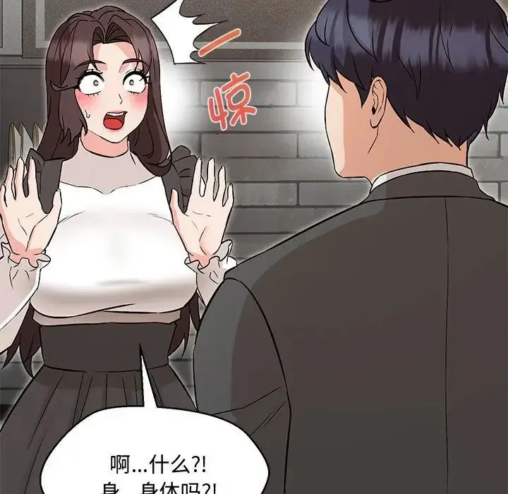 嫁入豪门的老师 - 第6話 - page 89
