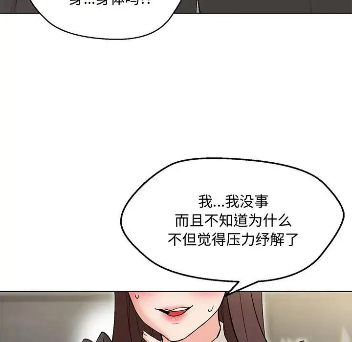 嫁入豪门的老师 - 第6話 - page 90