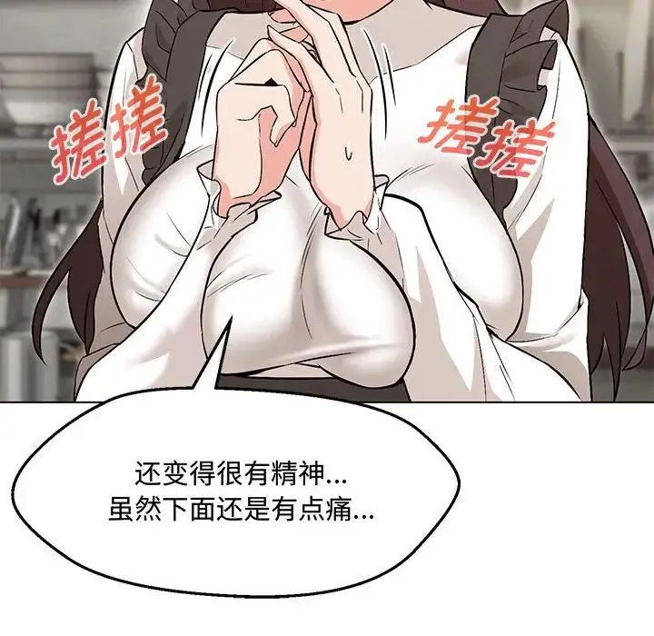 嫁入豪门的老师 - 第6話 - page 91