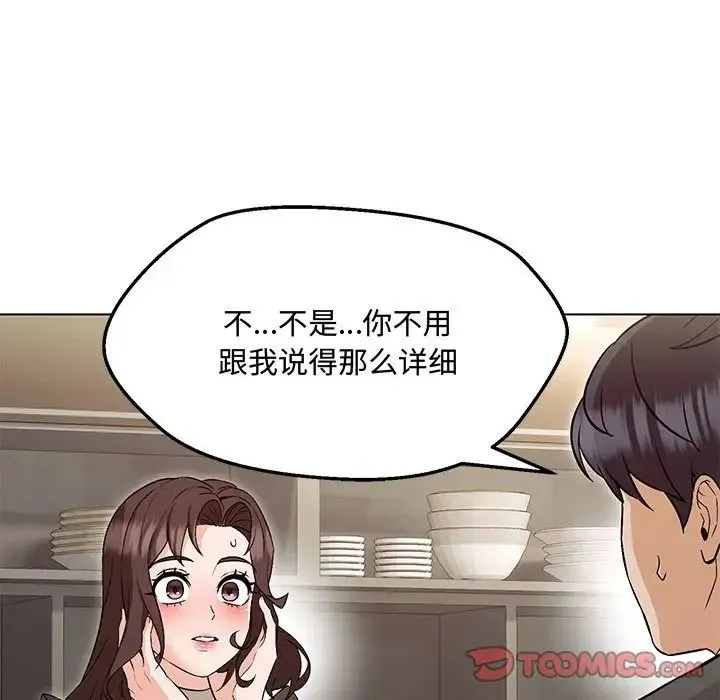 嫁入豪门的老师 - 第6話 - page 92