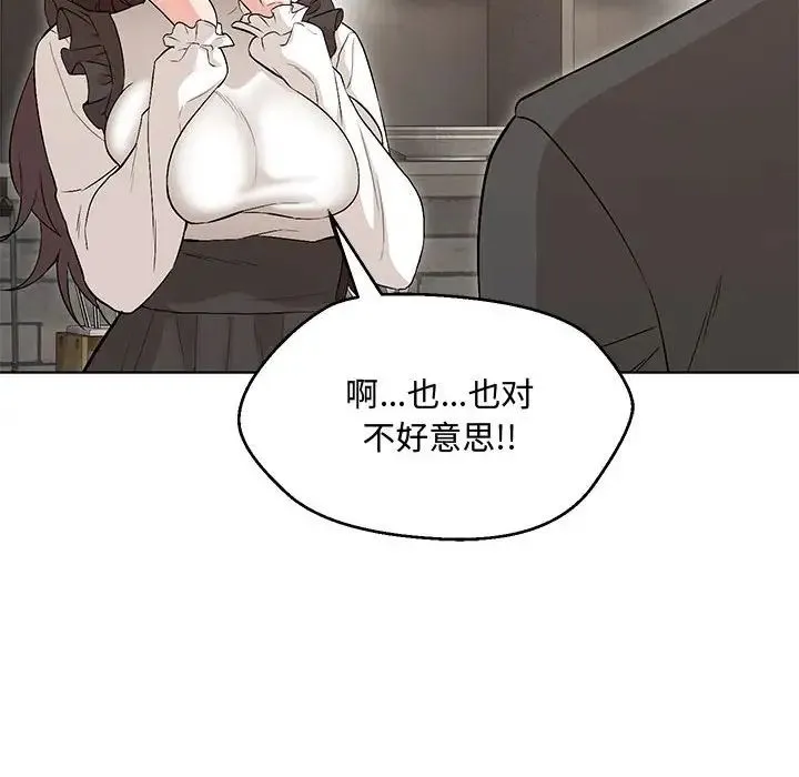 嫁入豪门的老师 - 第6話 - page 93