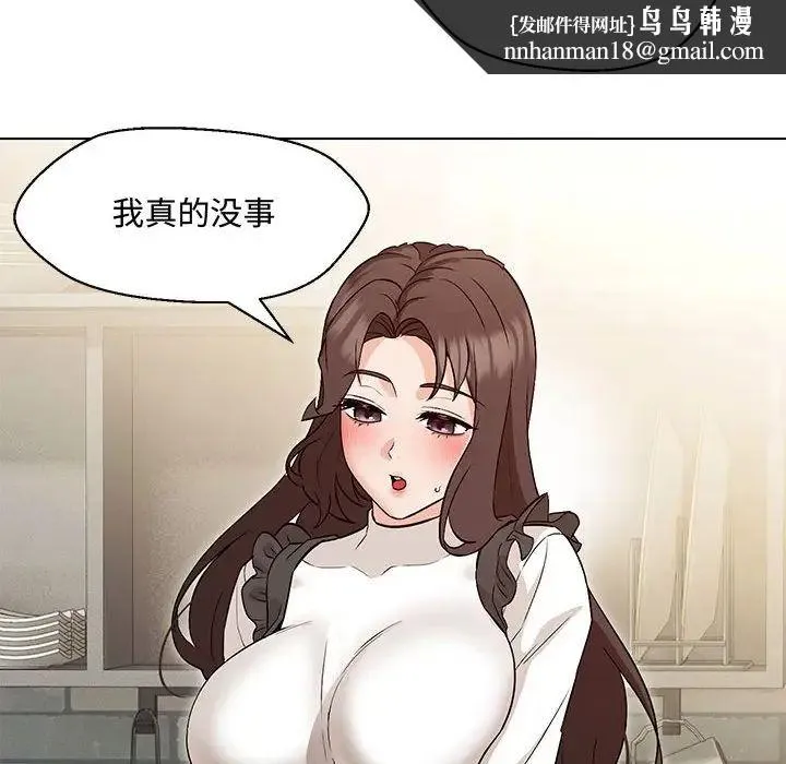 嫁入豪门的老师 - 第6話 - page 95