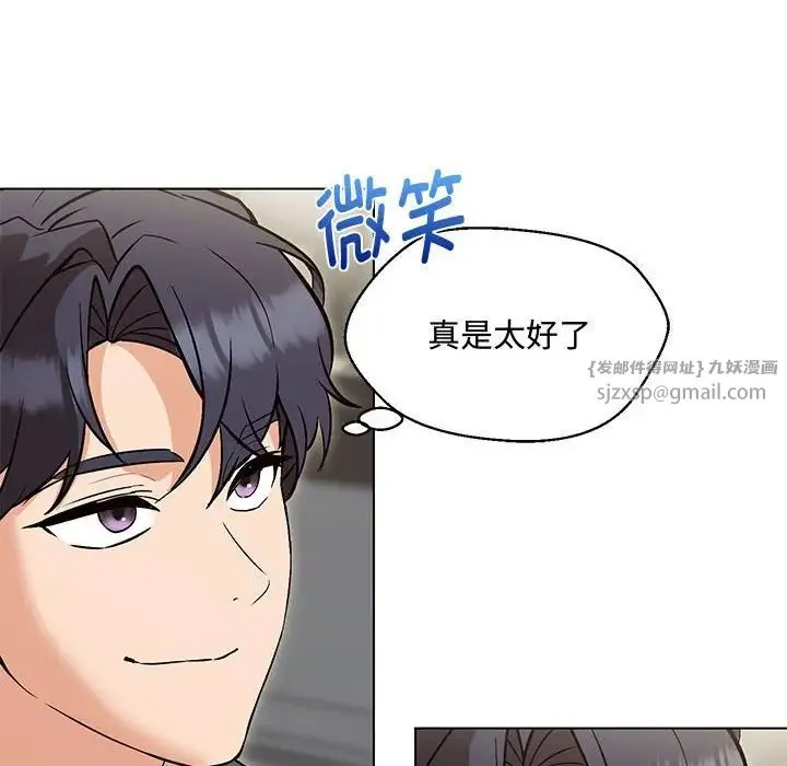 嫁入豪门的老师 - 第6話 - page 97