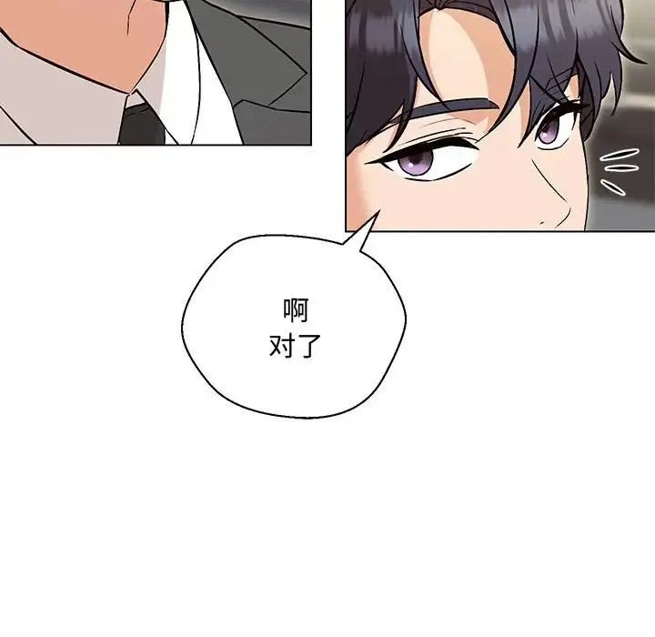 嫁入豪门的老师 - 第6話 - page 98