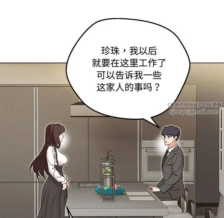嫁入豪门的老师 - 第6話 - page 99