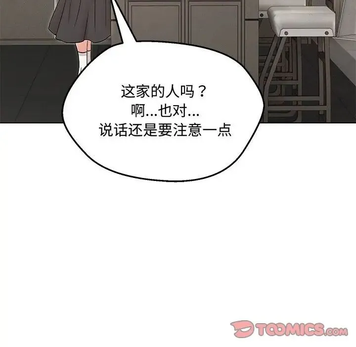 嫁入豪门的老师 - 第6話 - page 100