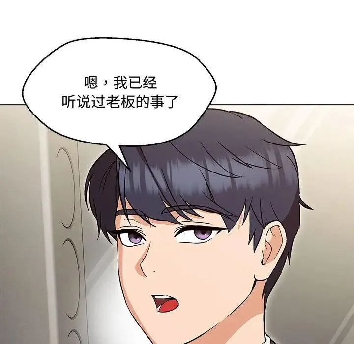 嫁入豪门的老师 - 第6話 - page 101