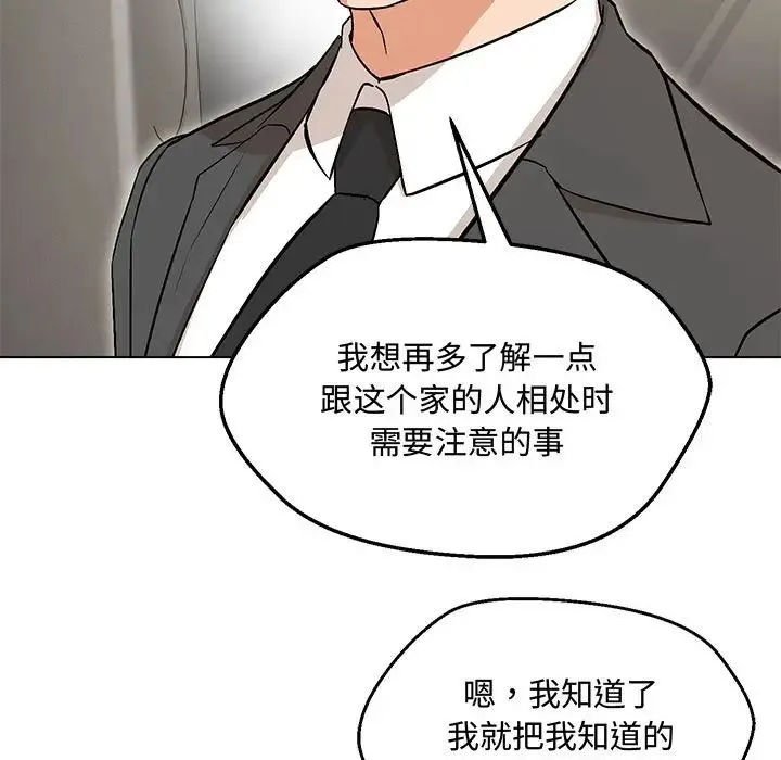 嫁入豪门的老师 - 第6話 - page 102