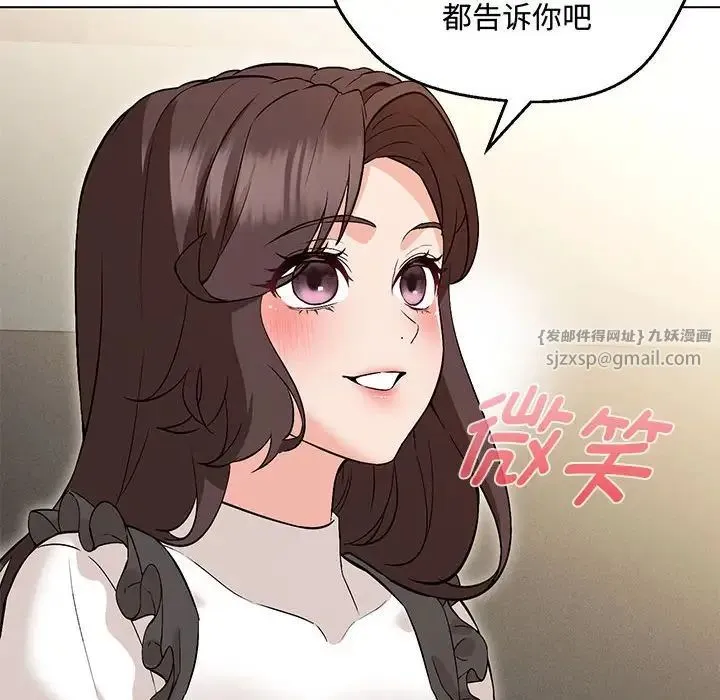 嫁入豪门的老师 - 第6話 - page 103