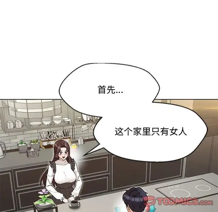 嫁入豪门的老师 - 第6話 - page 108