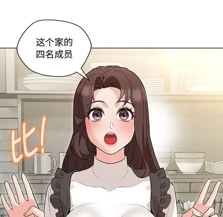 嫁入豪门的老师 - 第6話 - page 110