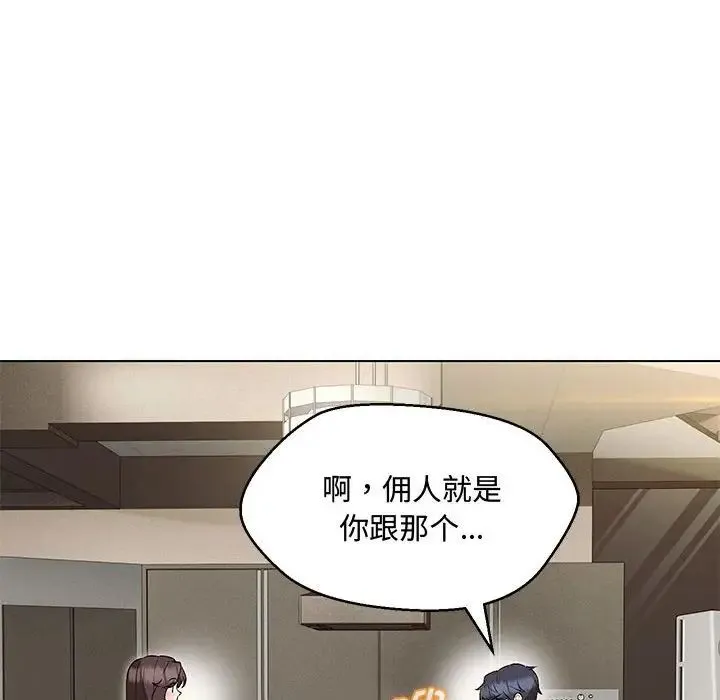 嫁入豪门的老师 - 第6話 - page 112