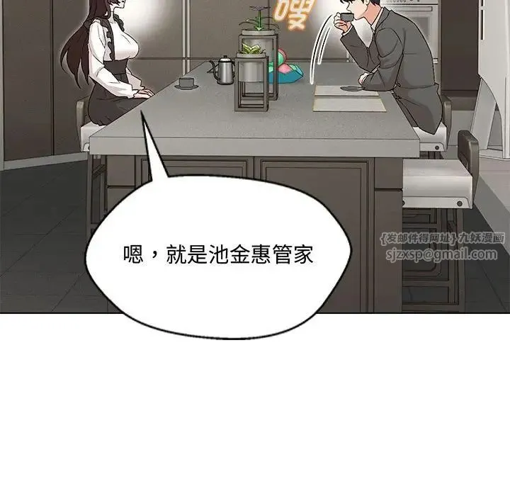 嫁入豪门的老师 - 第6話 - page 113