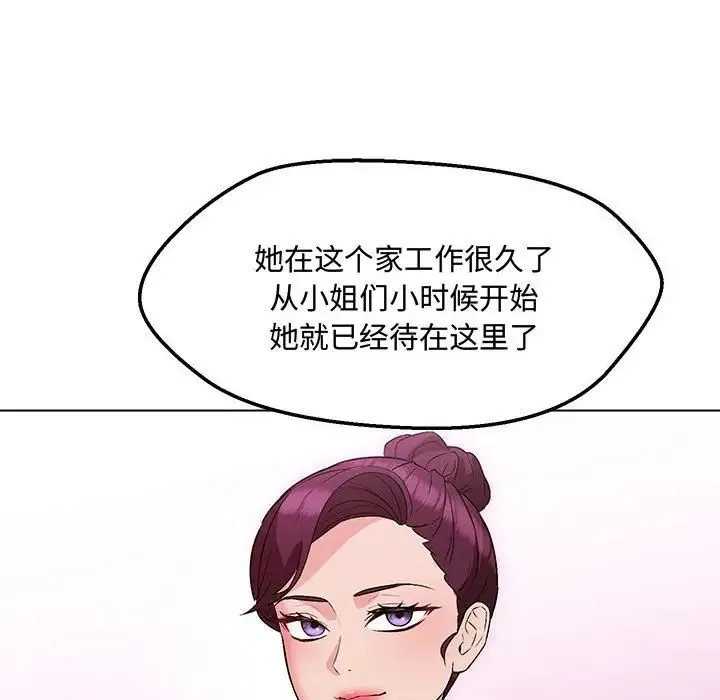 嫁入豪门的老师 - 第6話 - page 114