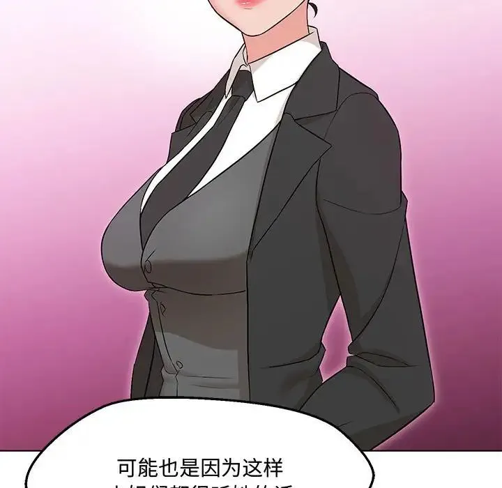 嫁入豪门的老师 - 第6話 - page 115