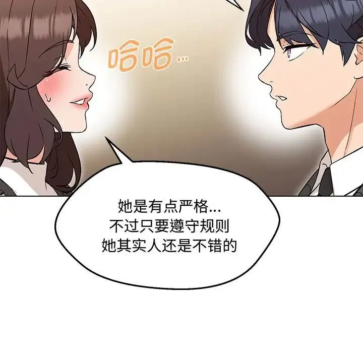 嫁入豪门的老师 - 第6話 - page 117